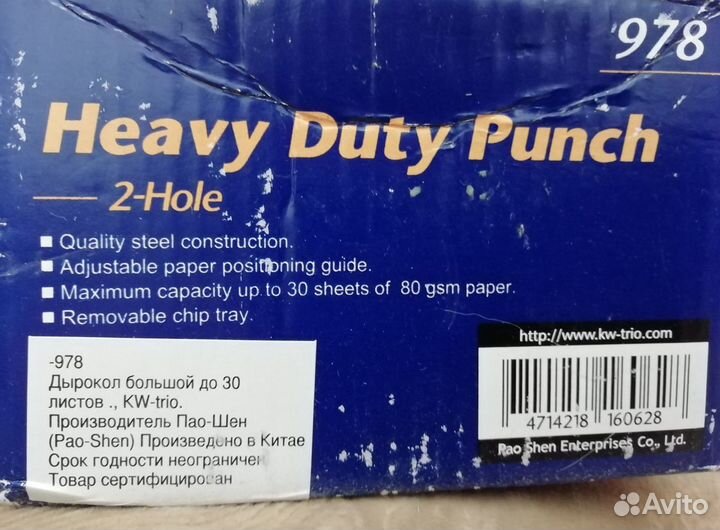 Дырокол, Новый KW-trio 978, большой, до 30 листов