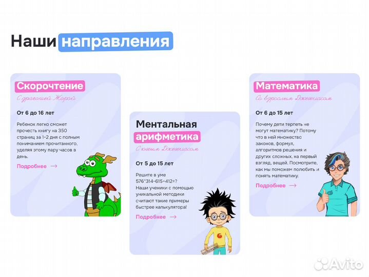 Научим ребенка ментальной арифметике. Онлайн курс