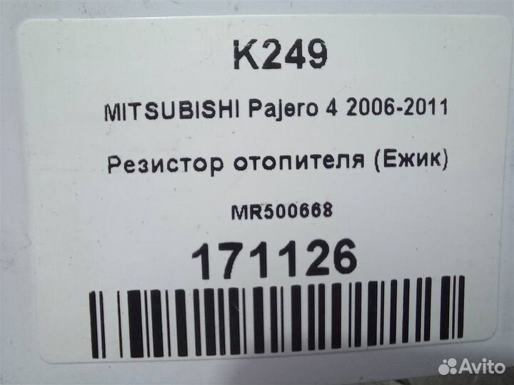Резистор отопителя (Ежик) mitsubishi Pajero 4 200