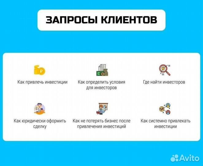 Привлеку инвестиции в бизнес. Своя база инвесторов