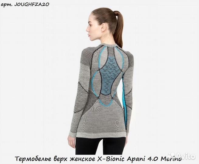 Термобелье верх женское X-Bionic Apani 4.0 Merino