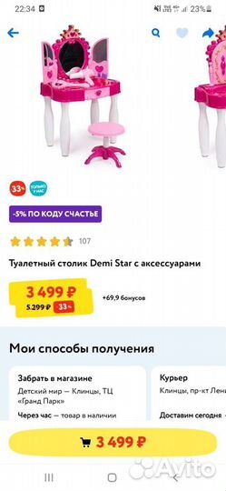 Туалетный столик Demi Star с аксессуарами