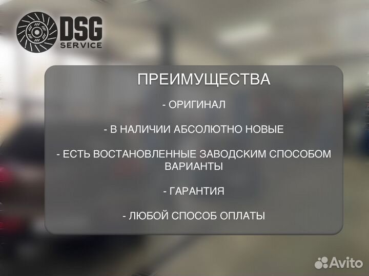 Сцепление dq200 602000600, с гарантией