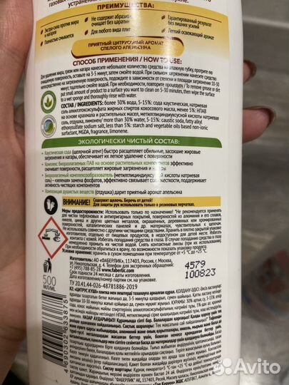 Средство для чистки духовок и плит Faberlic