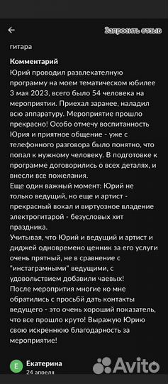 Ведущий I тамада на свадьбу I диджей I гитара
