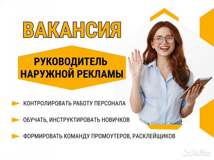 Супервайзер расклейщиков