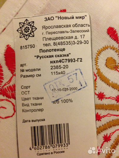 Полотенце-рушник Русская сказка