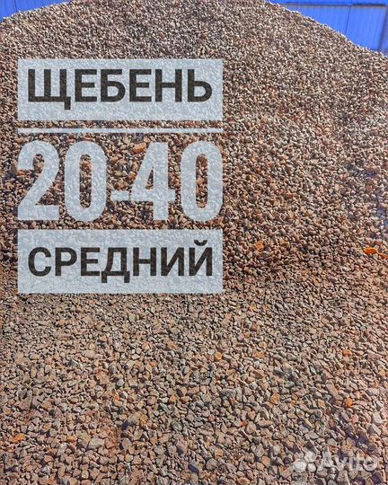 Песок, Щебень, Чернозем, Земля, пгс, Баласт