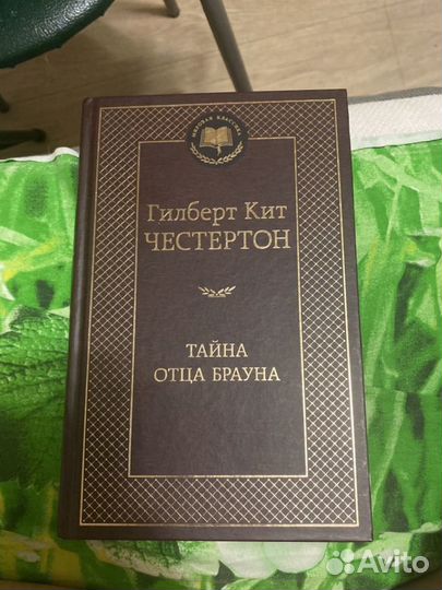 Гилберт Кит Честертон 
