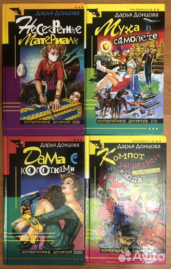 Книги. Дарья Донцова