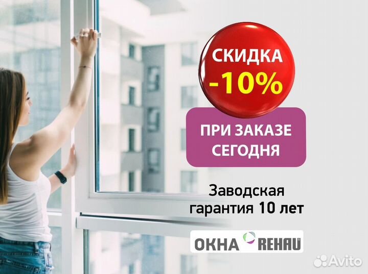 Окна на заказ