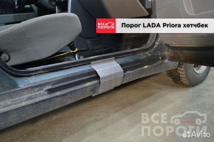 LADA Priora хетчбек пороги