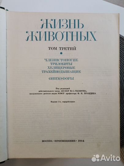 Энциклопедия Жизнь животных 5 томов 1983-1989 года