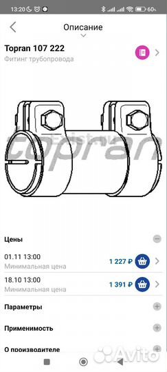 Хомут глушителя