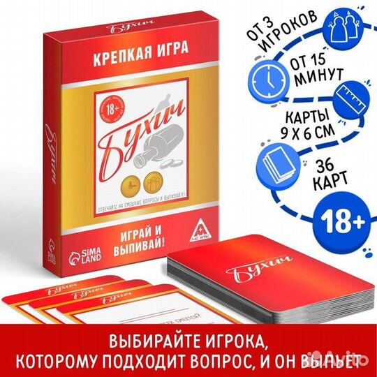 Алкогольная игра бухич