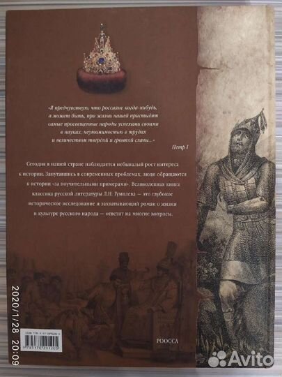 Книга от Руси до России