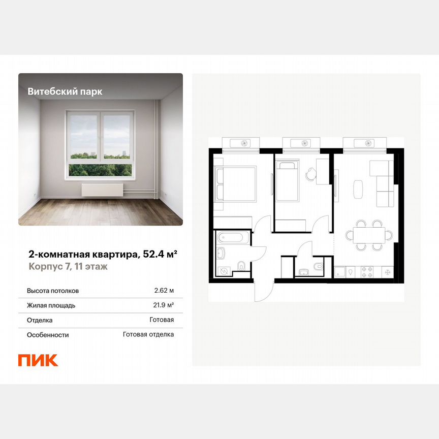 2-к. квартира, 52,4 м², 11/12 эт.