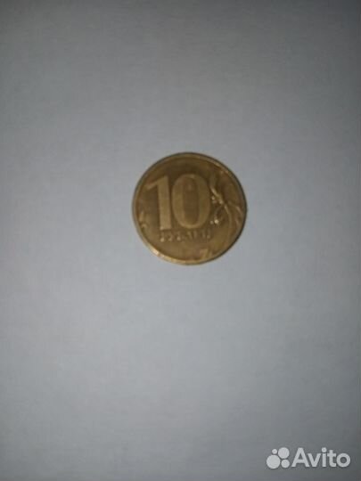 Монета 10 рублей 2011 года спмд