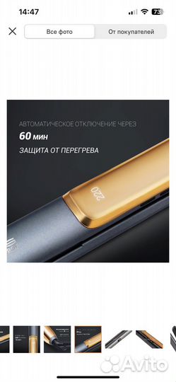 Выпрямитель для волос