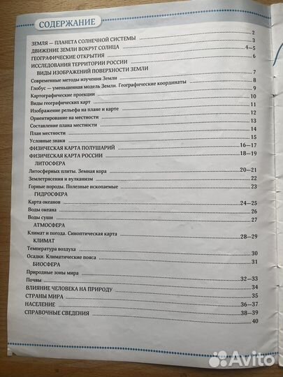 Атлас по географии 6 класс