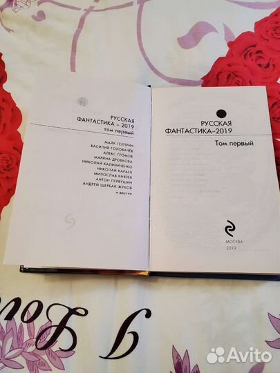 Книги Русская фантастика 2019 сборник
