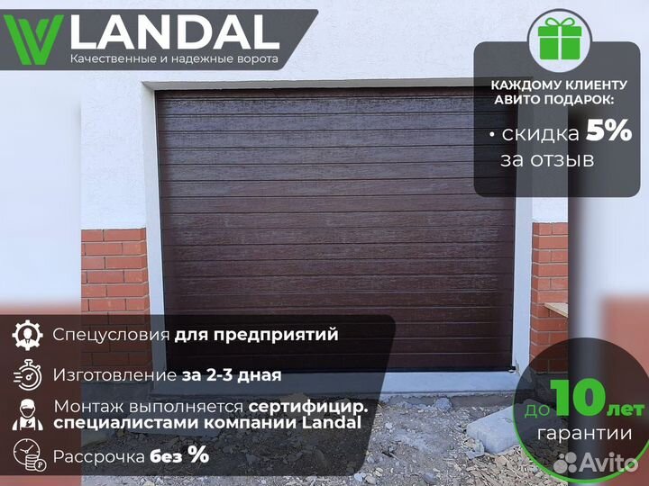 Ворота секционные