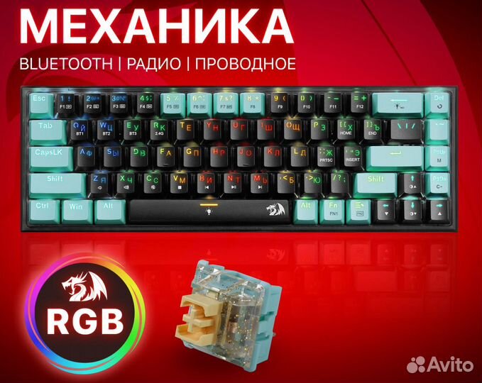 Redragon Castor Pro RGB механика 2,4G BT