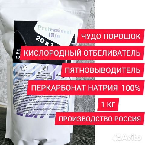 Чудо порошок 1кг кислородный отбеливатель купить в Челябинске | Товары ...