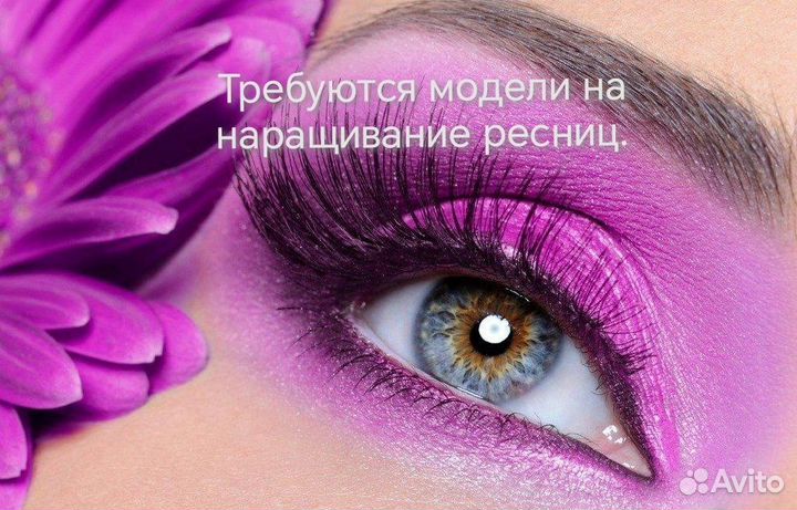 Наращивание ресниц
