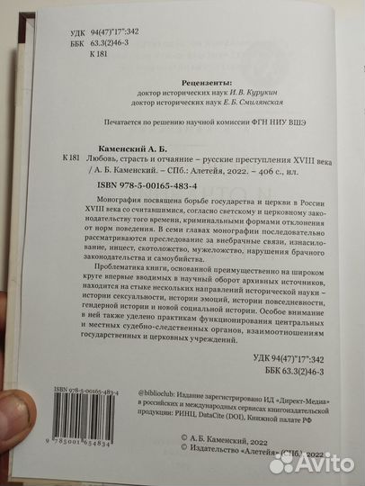 «Любовь страсть и отчаяние» А. Б. Каменский