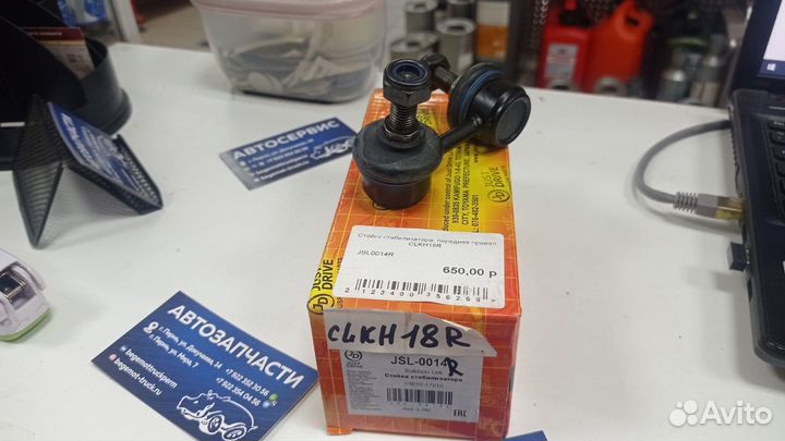 Стойка стабилизатора правая hyundai accent JSL0014