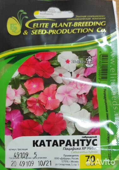 Семена катарантус