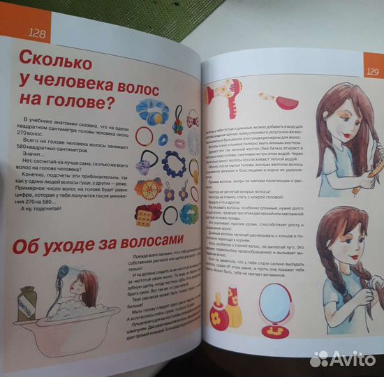 Книга для девочек