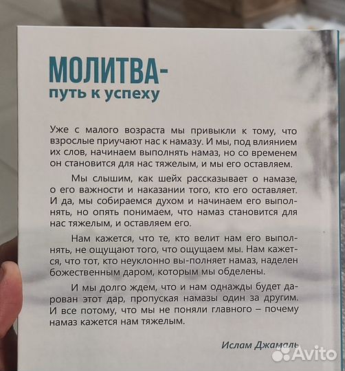 Молитва путь к успеху