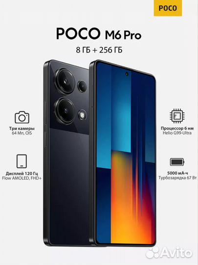 Xiaomi Poco M6 Pro, 8/256 ГБ