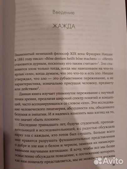 Психология зла Джулия Шоу, книга, изд. Альпина
