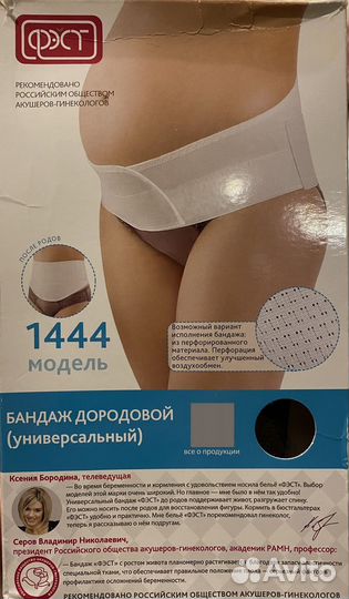 Бандаж дородовой (универсальный)