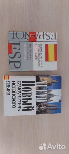 Самоучитель испанского языка и словарь