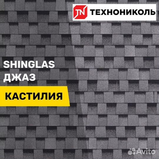 Гибкая черепица Шинглас серия джаз