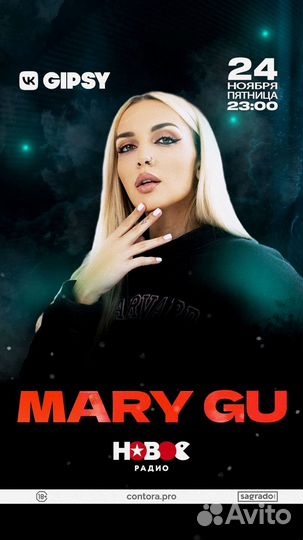 Бесплатные билеты мэри гу(mary gu)
