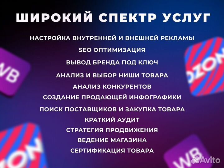 Менеджер маркетплейсов, продвижения на WB, ozon