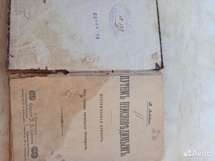 Пути неисповедимы историческая повесть из жизни