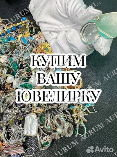 Скупка золотых украшений, ювелирных изделий, лом