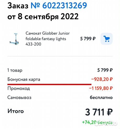 Бонусы Детский мир