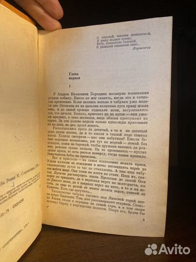 Мужики и бабы Б. Можаев