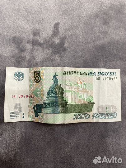 5 рублей