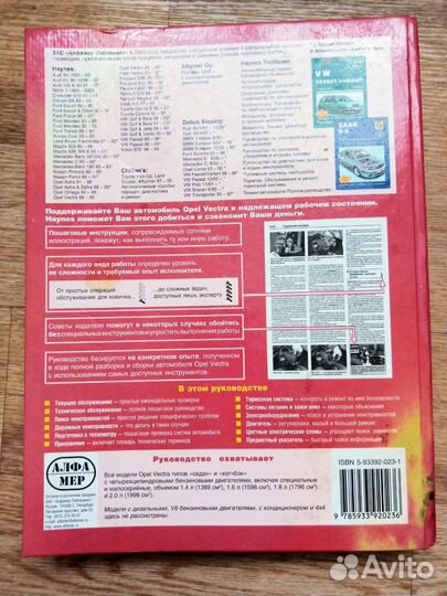 Книга Opel Vectra 1988-1995