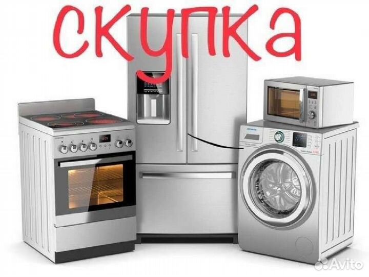 Утилизация бытовой техники