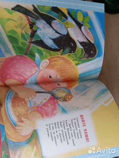 Детская книга первые песенки, стихи и сказки