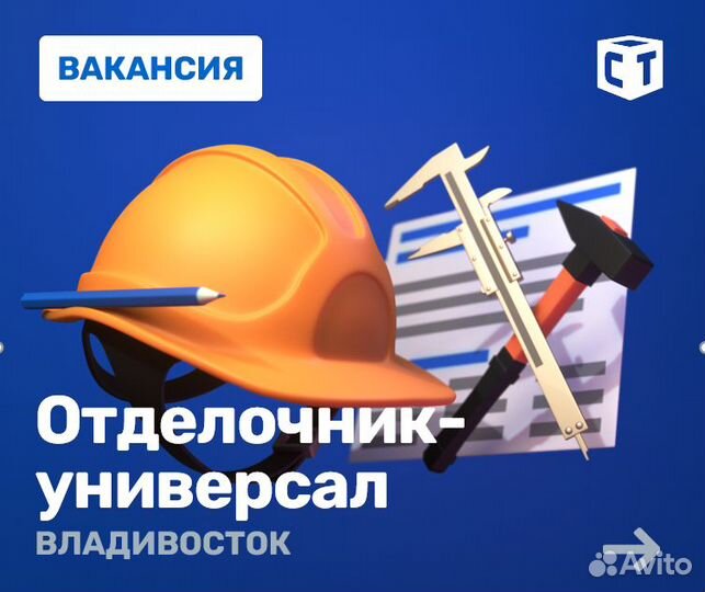 Отделочник универсал